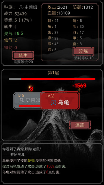 開(kāi)局一只史萊姆截圖2