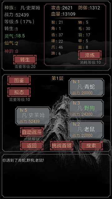 開(kāi)局一只史萊姆截圖4