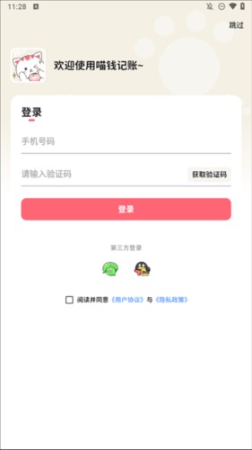 喵錢記賬安卓版