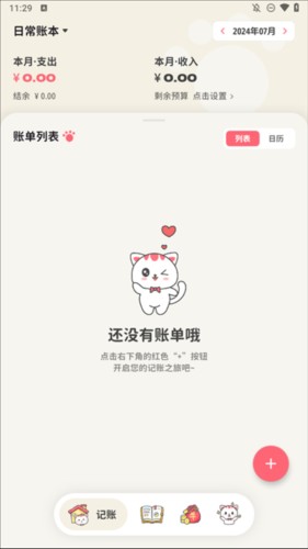 喵錢記賬安卓版