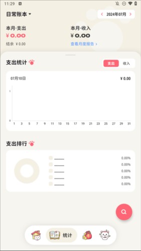 喵錢記賬安卓版