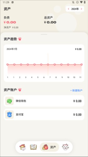 喵錢記賬安卓版