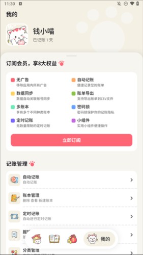 喵錢記賬安卓版