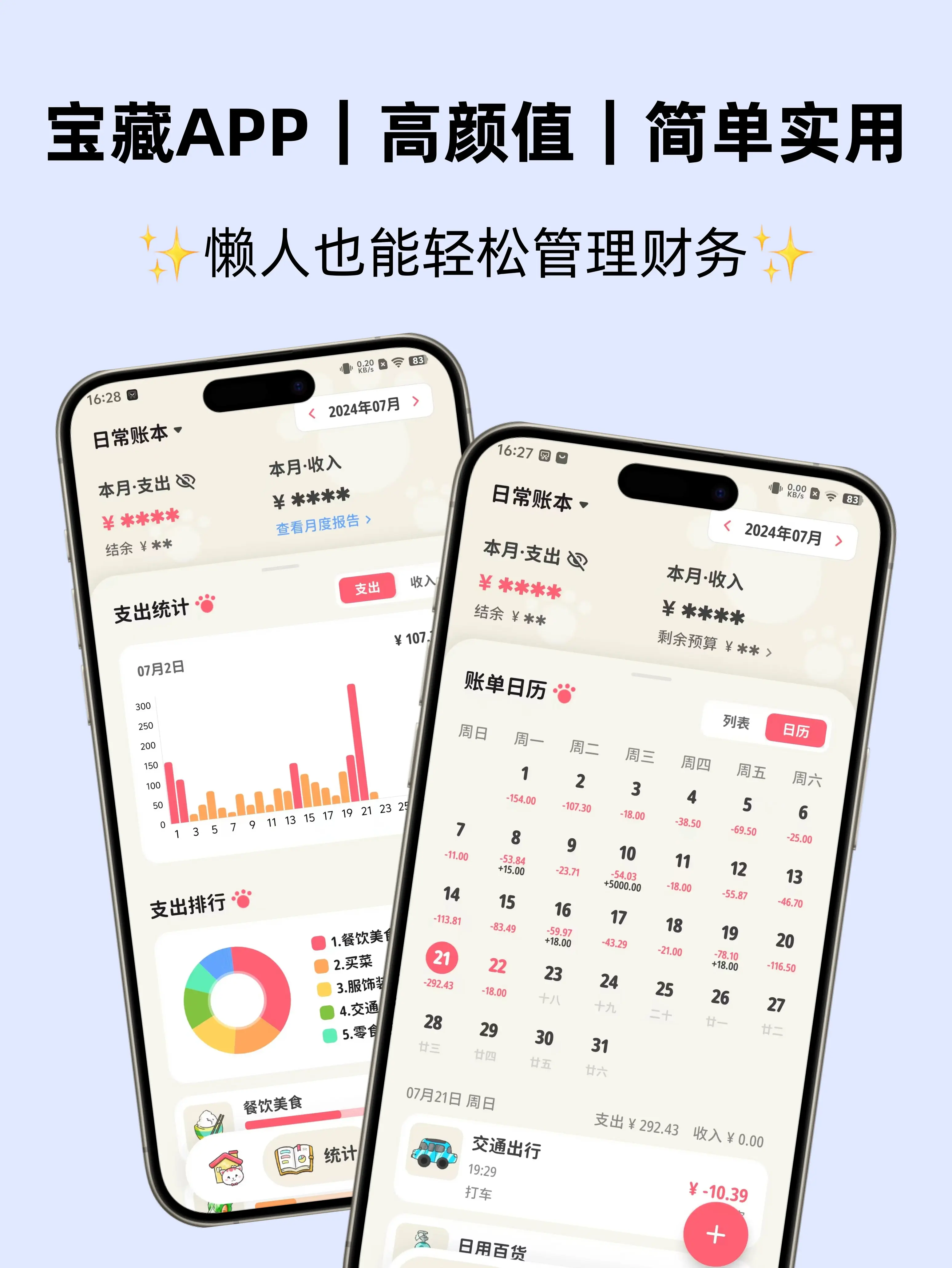 喵錢記賬安卓版