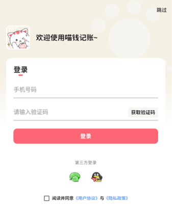 喵錢記賬安卓版