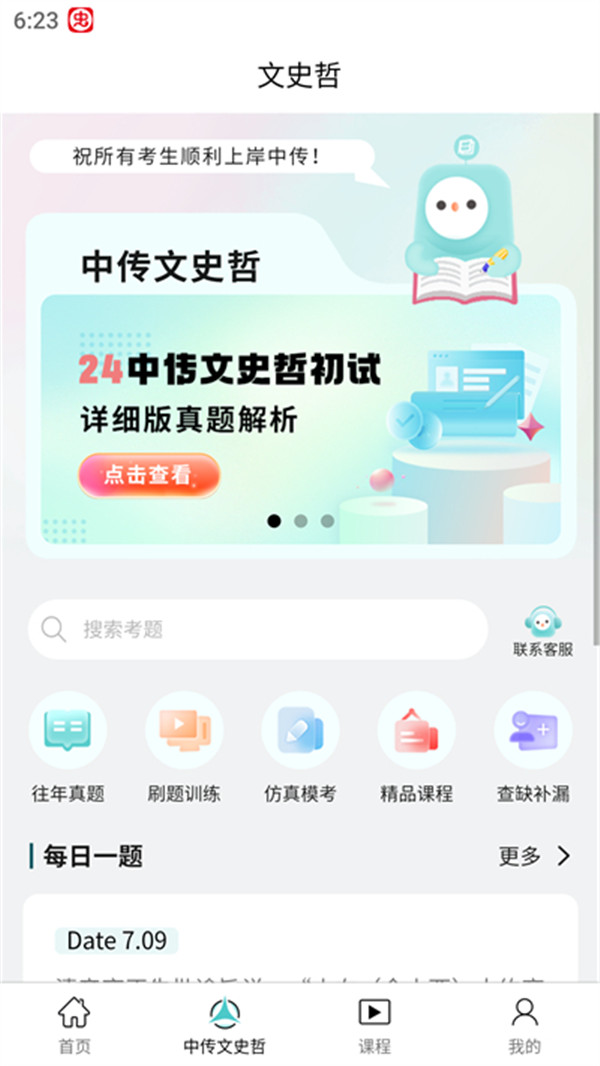 背文常app