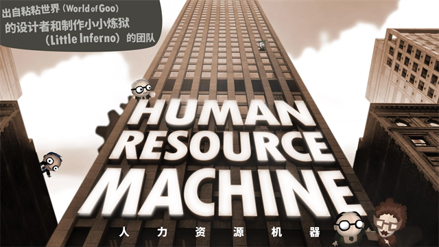 人力資源機器安卓版截圖5