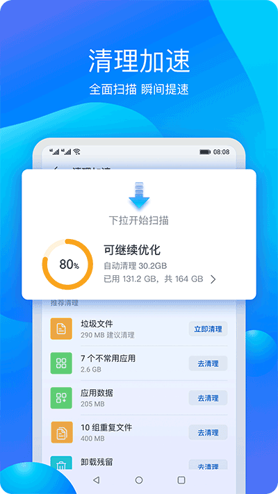 華為手機(jī)管家截圖2