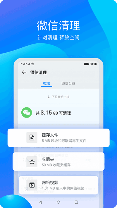 華為手機管家