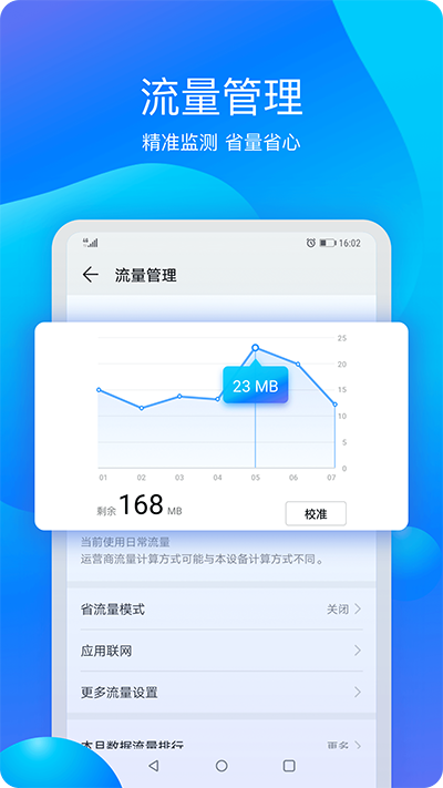 華為手機(jī)管家截圖4