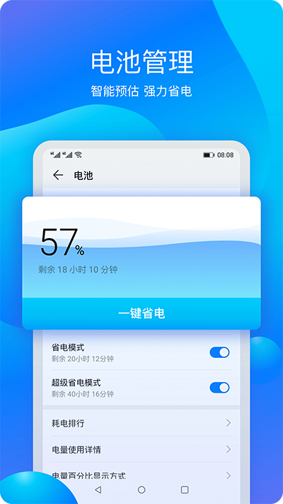 華為手機(jī)管家截圖3