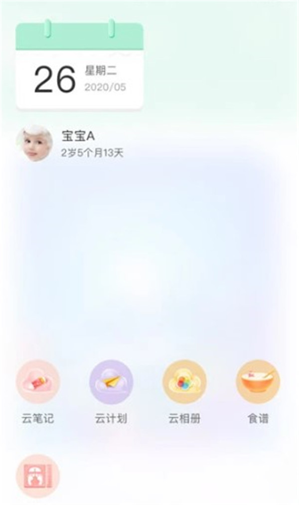 寶寶管家