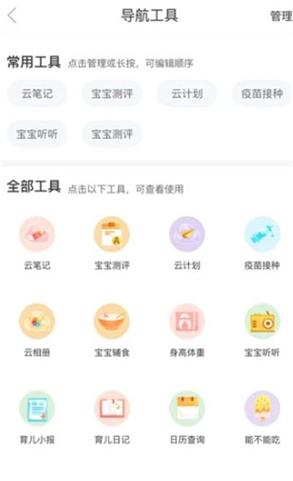 寶寶管家