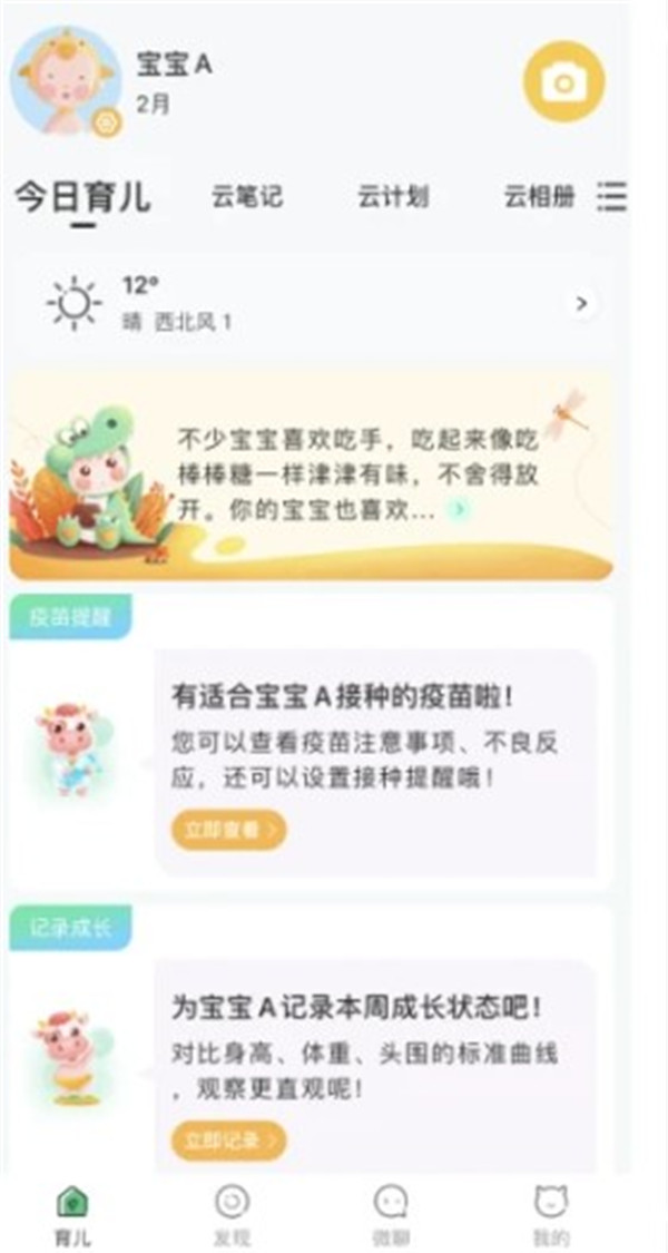 寶寶管家