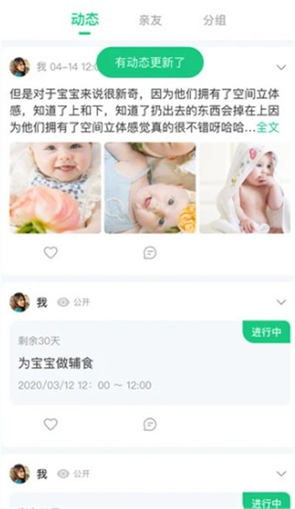 寶寶管家
