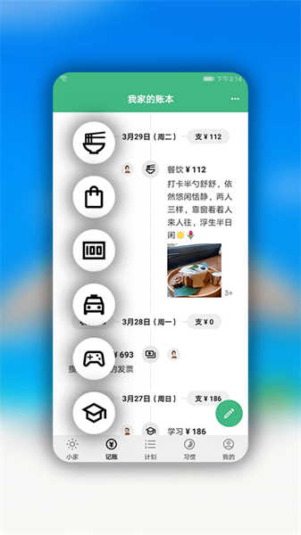 小家記