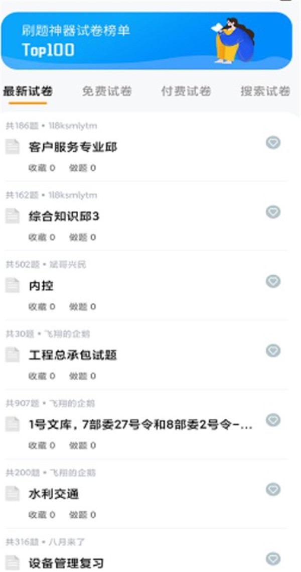 刷題神器