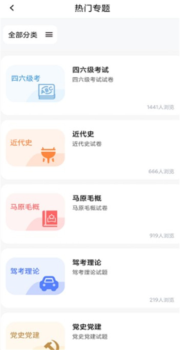 刷題神器