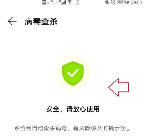 華為手機(jī)管家