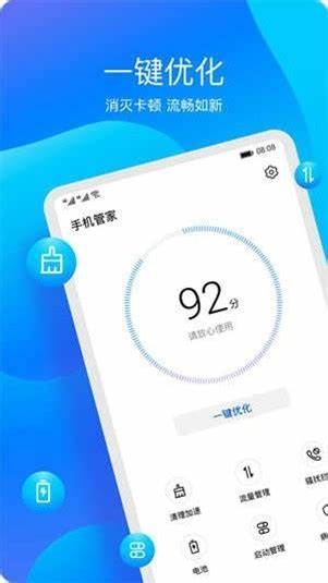 華為手機(jī)管家