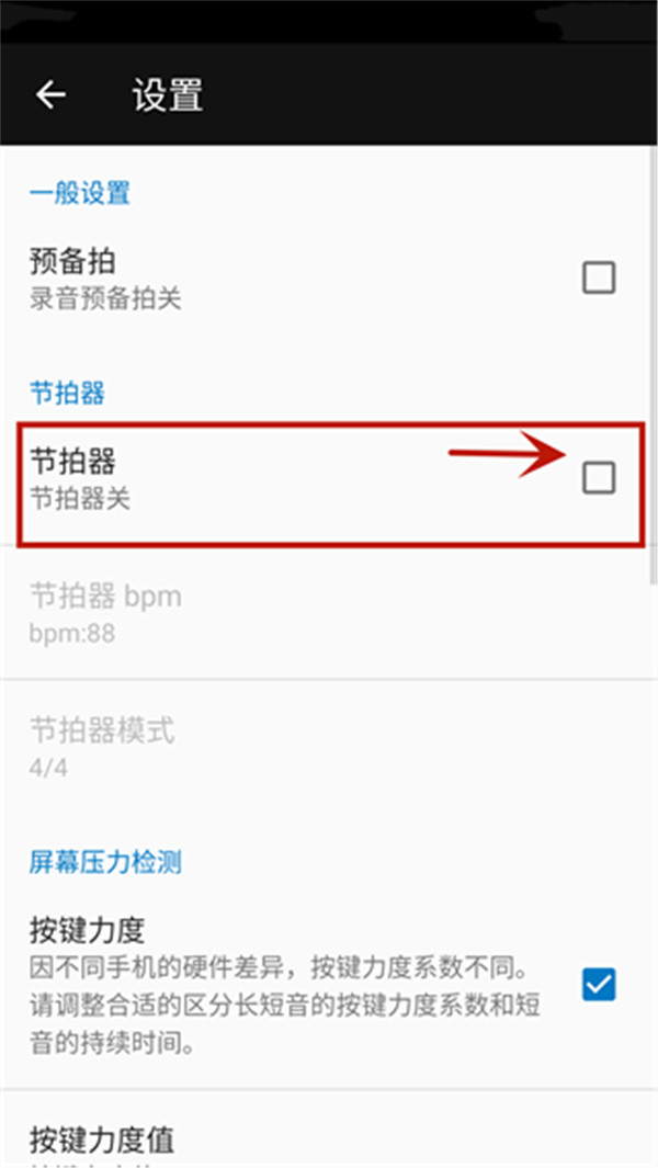 完美鋼琴節(jié)拍器