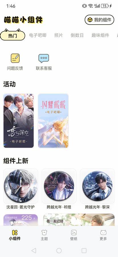 喵喵小組件