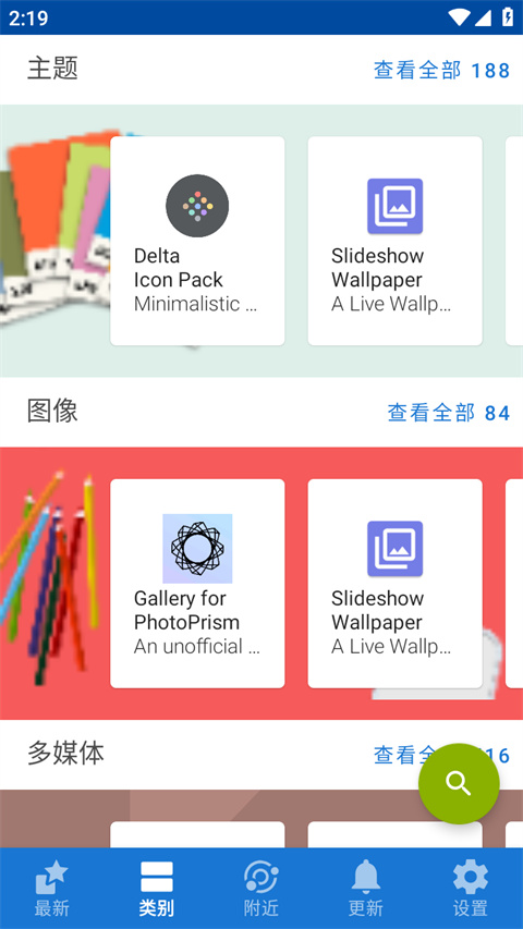 FDroid截圖2
