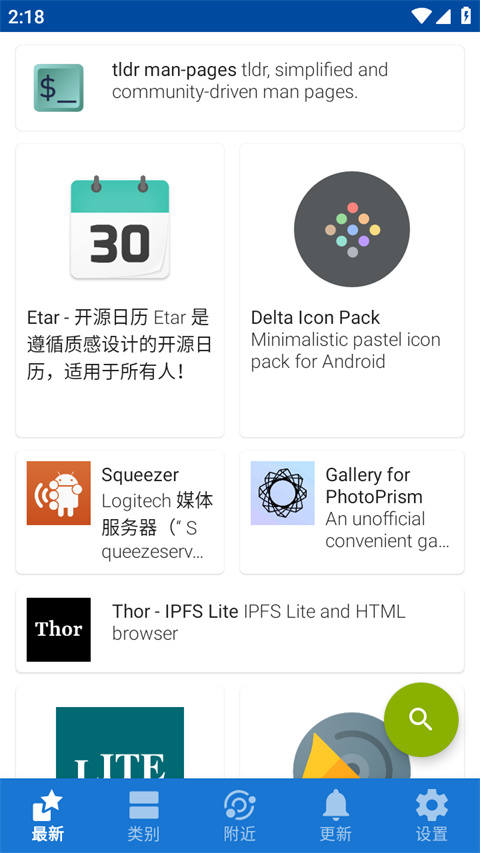 FDroid截圖3