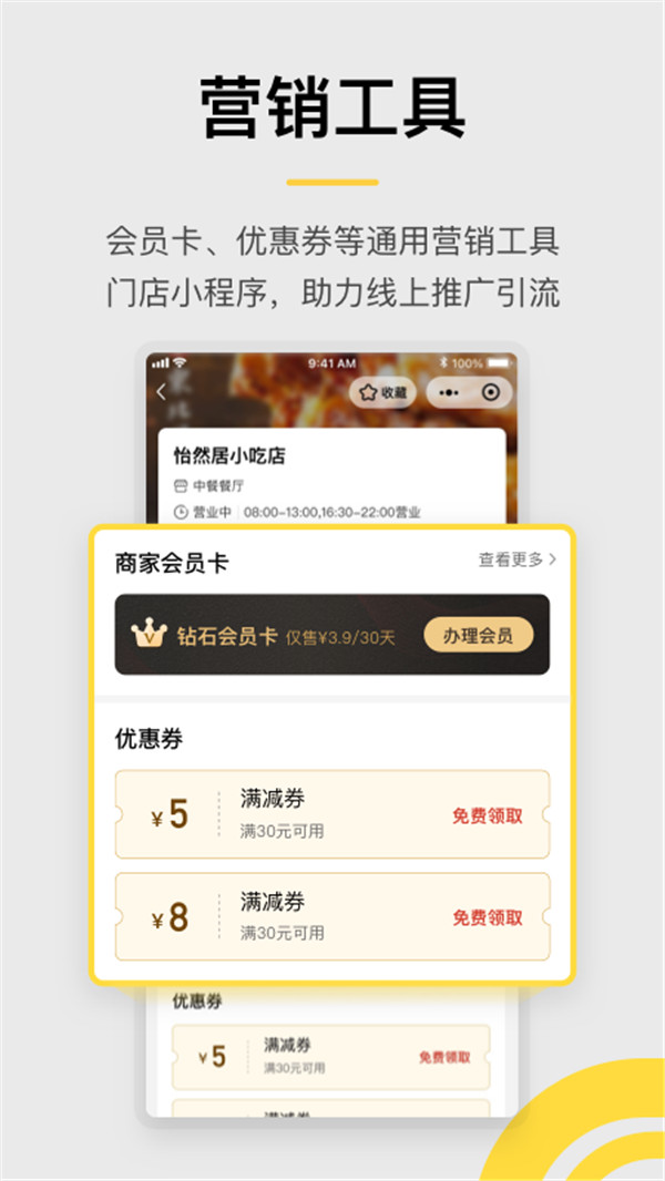 收錢吧