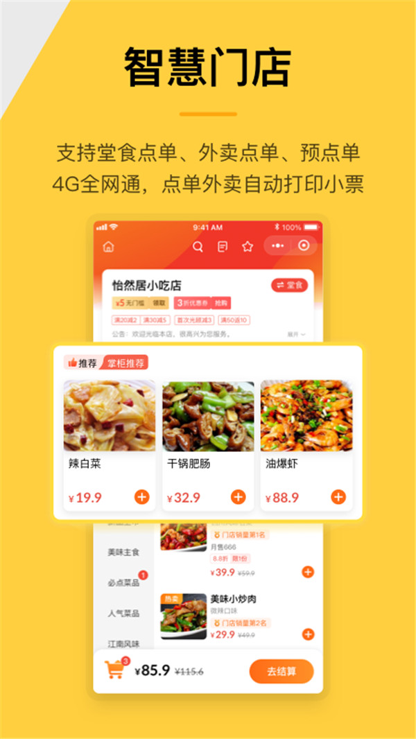 收錢吧