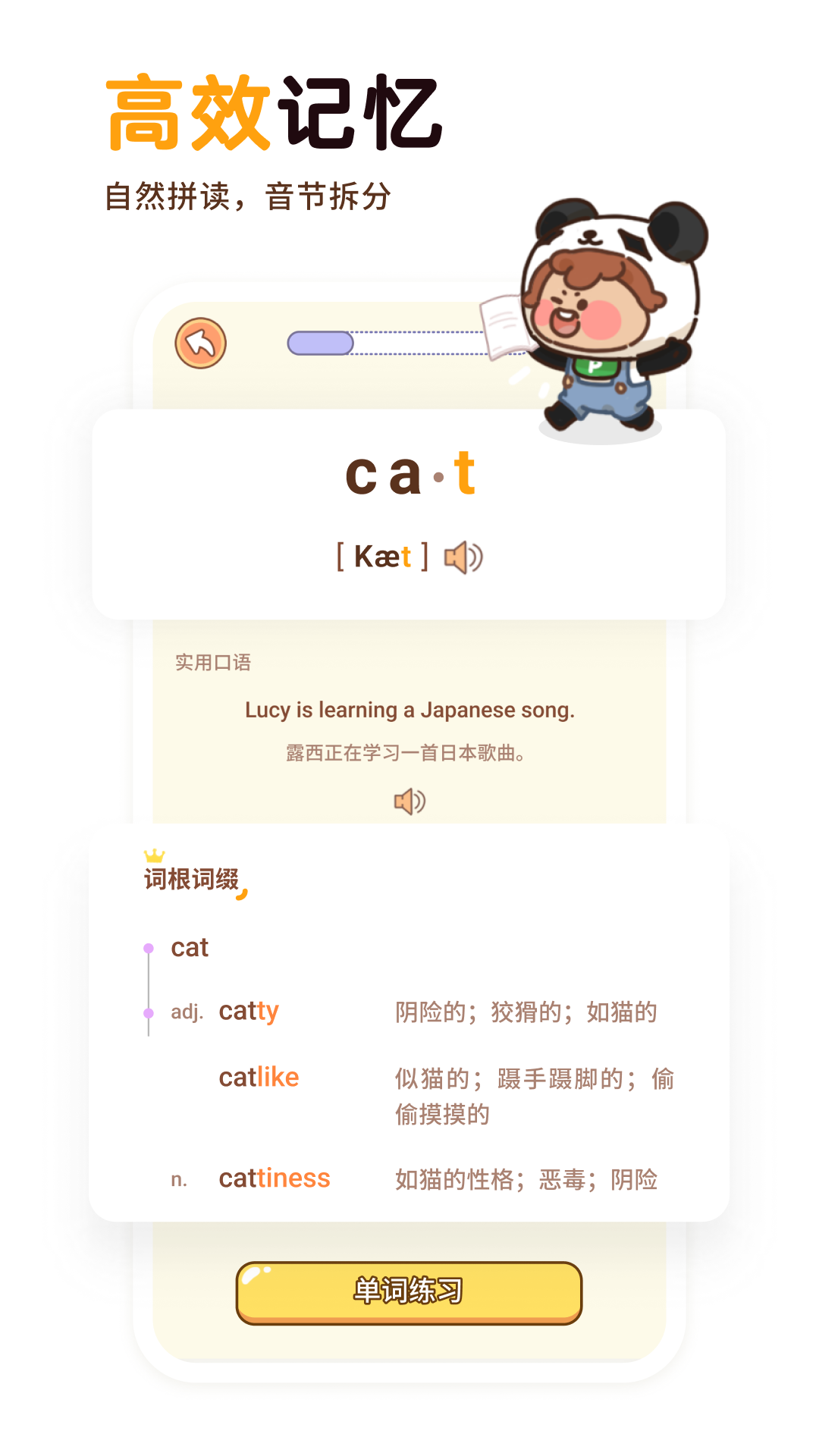 熊貓?jiān)趯W(xué)軟件