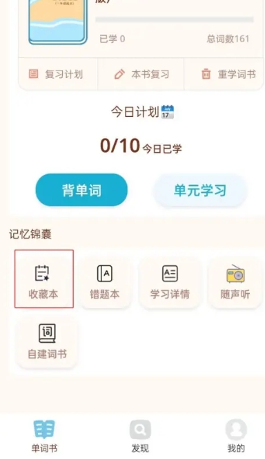 輕記單詞