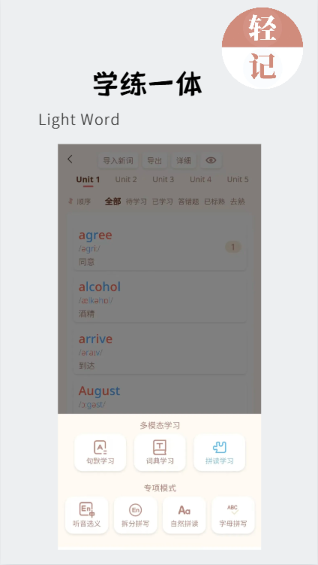 輕記單詞