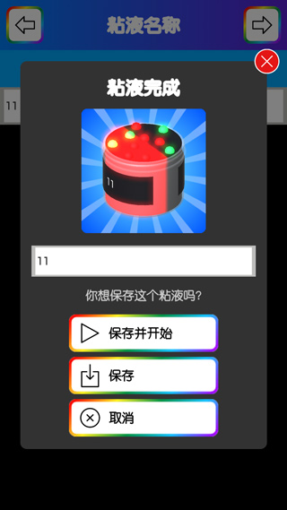 彩虹史莱姆模拟器