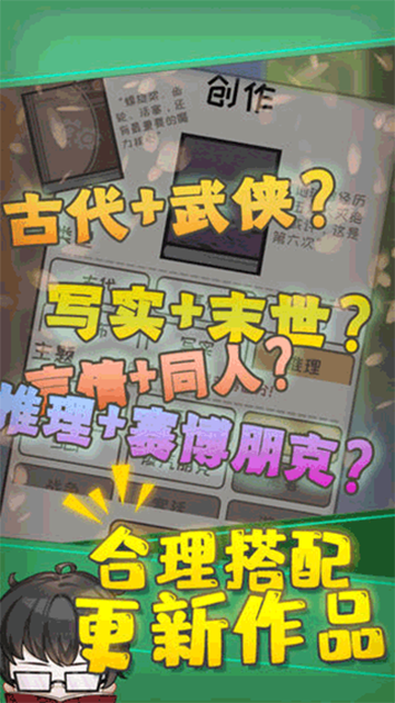 網(wǎng)絡小說家模擬游戲截圖4