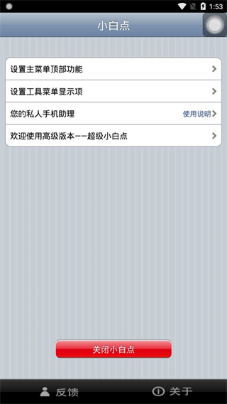 超級(jí)小白點(diǎn)