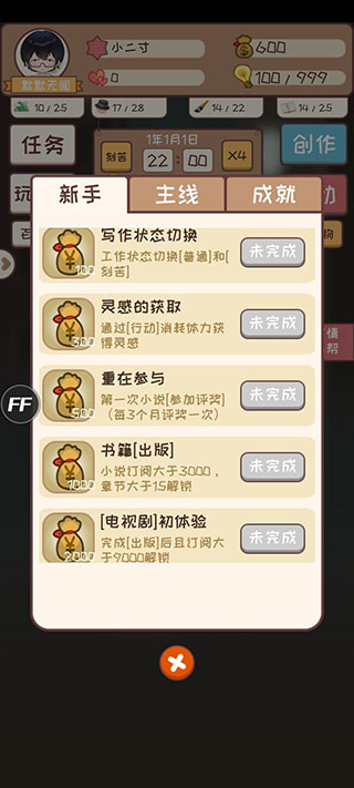 網(wǎng)絡小說家模擬游戲