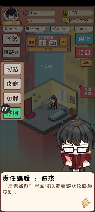 網(wǎng)絡小說家模擬游戲