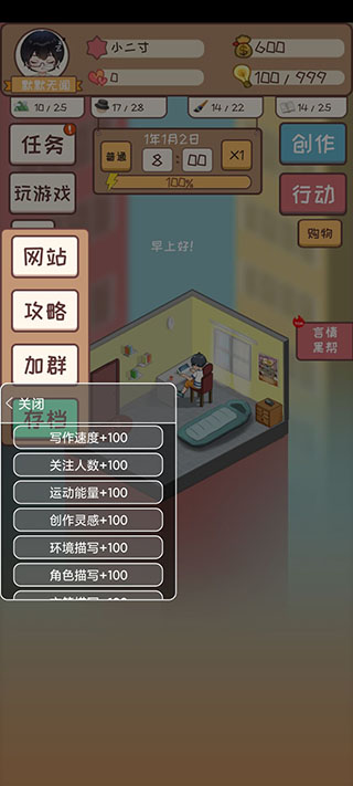 網(wǎng)絡小說家模擬游戲