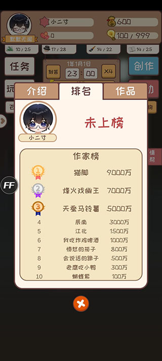 網(wǎng)絡小說家模擬游戲