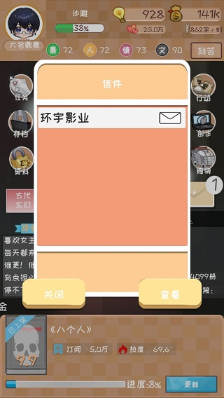 網(wǎng)絡小說家模擬游戲