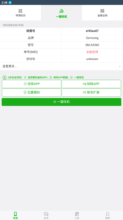 微霸抹機截圖2