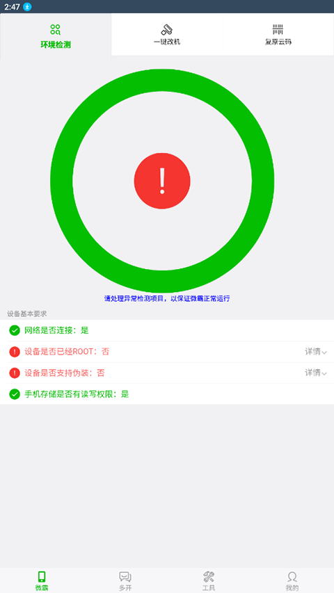 微霸抹機截圖3