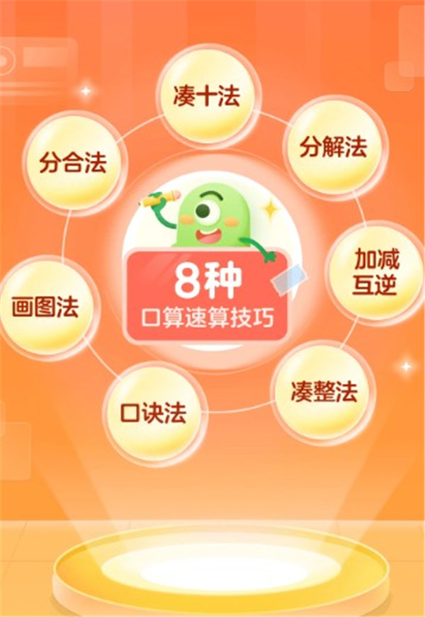 叫叫口算