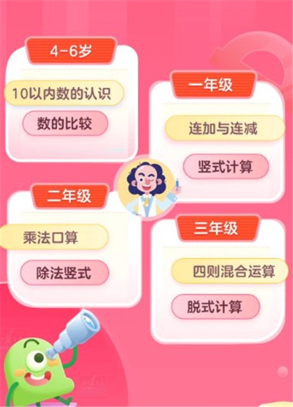 叫叫口算