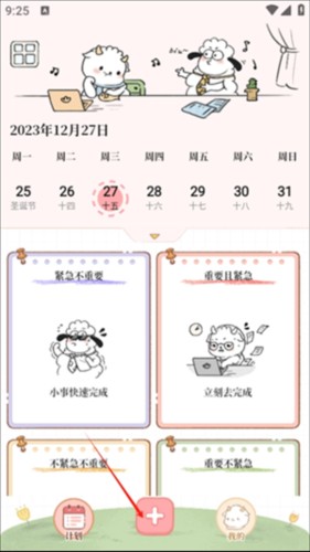 番茄計(jì)劃