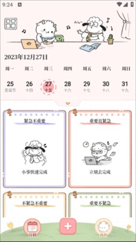 番茄計(jì)劃
