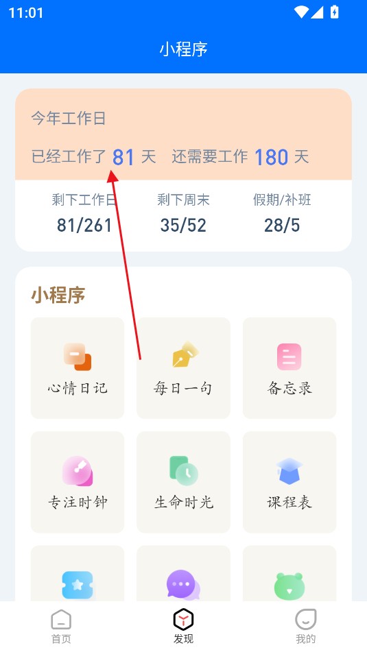 喵喵倒數日