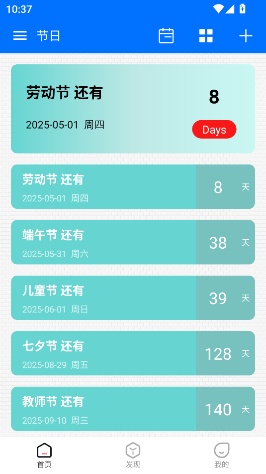 喵喵倒數日