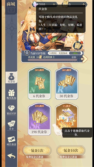 二次元氪金模擬器2最新版